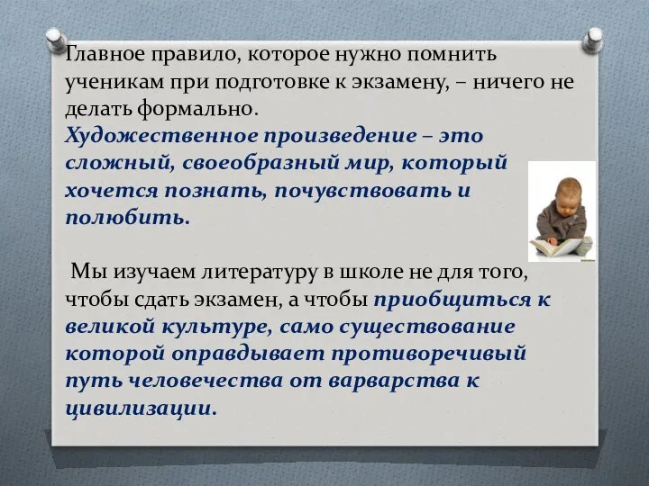 Главное правило, которое нужно помнить ученикам при подготовке к экзамену,