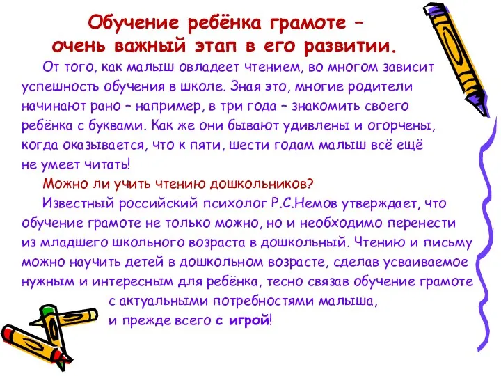 Обучение ребёнка грамоте – очень важный этап в его развитии.