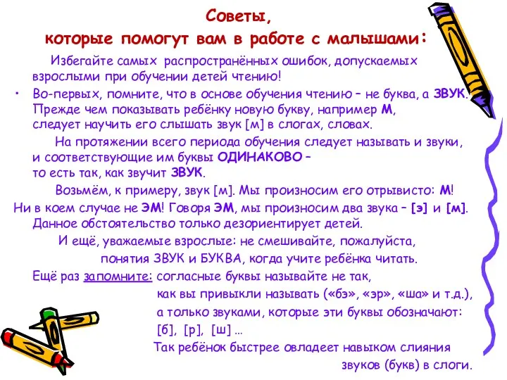 Советы, которые помогут вам в работе с малышами: Избегайте самых