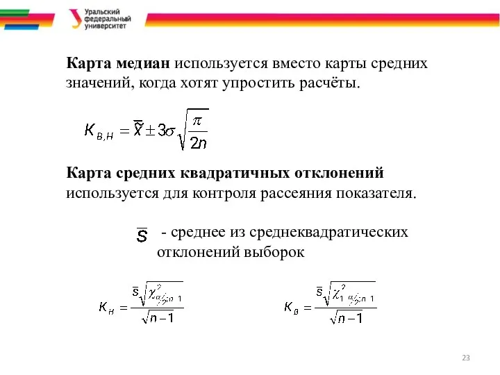 Карта медиан используется вместо карты средних значений, когда хотят упростить