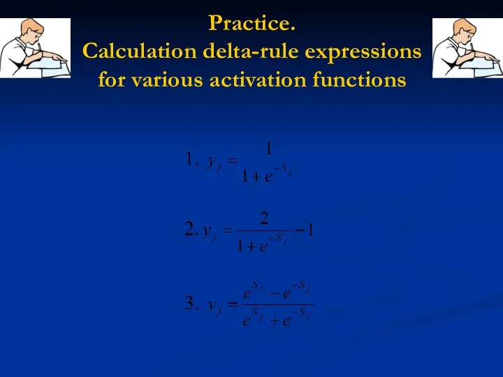 Practice. Calculation delta-rule expressions for various activation functions