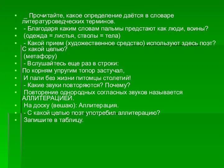 _ Прочитайте, какое определение даётся в словаре литературоведческих терминов. -