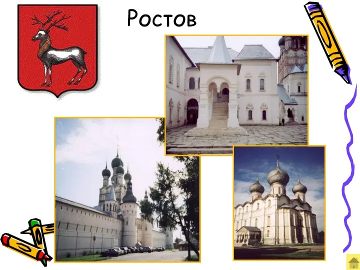 Ростов