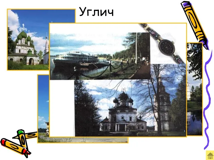 Углич