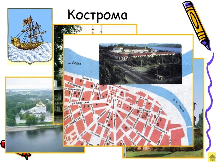 Кострома