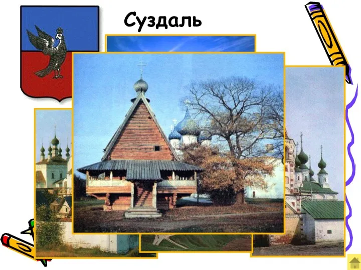 Суздаль