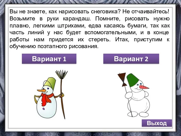 Вы не знаете, как нарисовать снеговика? Не отчаивайтесь! Возьмите в руки карандаш. Помните,