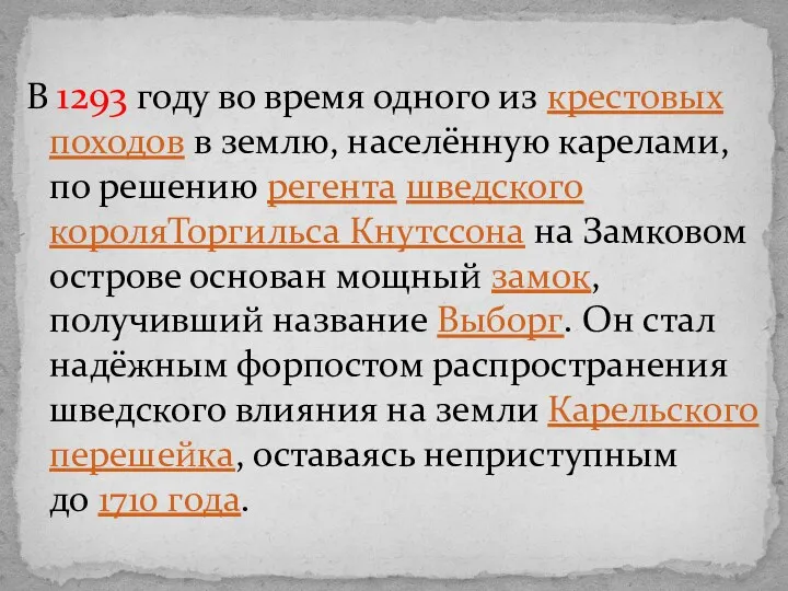 В 1293 году во время одного из крестовых походов в