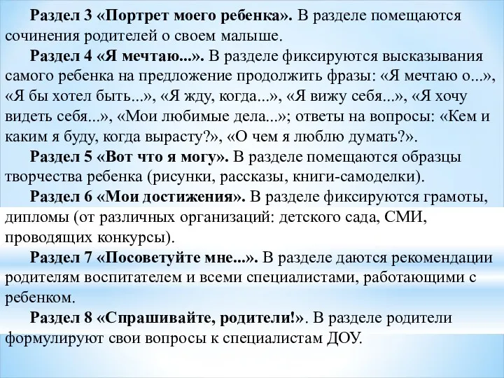 Раздел 3 «Портрет моего ребенка». В разделе помещаются сочинения родителей