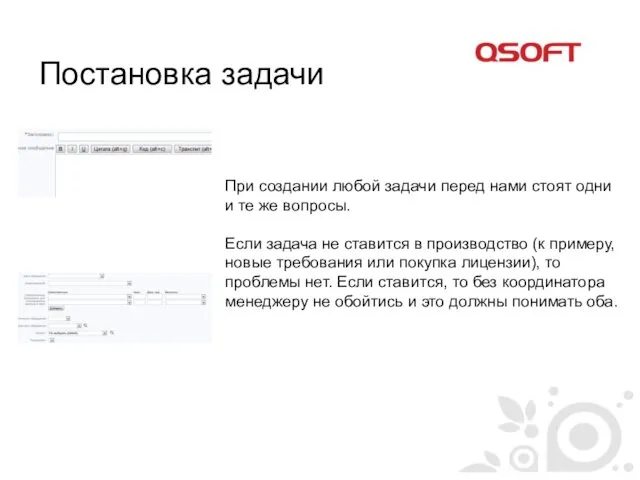 Постановка задачи При создании любой задачи перед нами стоят одни