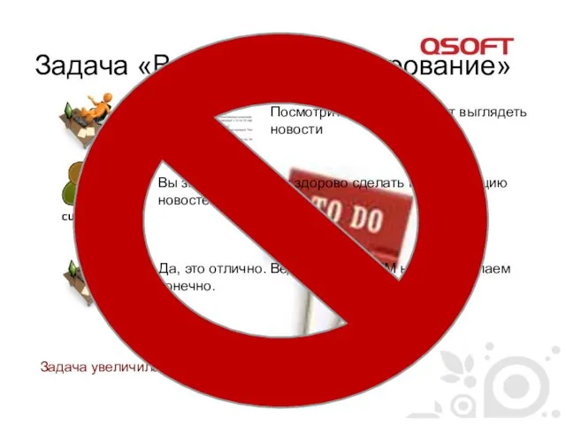 Задача «Высок-ое проектирование» Посмотрите, так у нас будут выглядеть новости