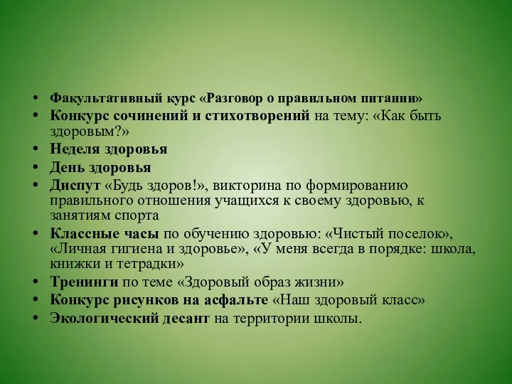 Факультативный курс «Разговор о правильном питании» Конкурс сочинений и стихотворений