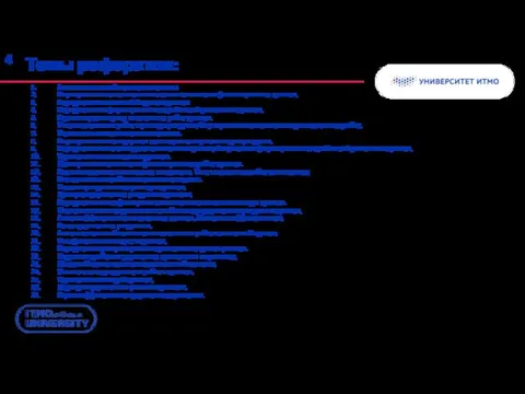 Темы рефератов: 1. Анализ отклонений и резервов проекта 2. Формирование