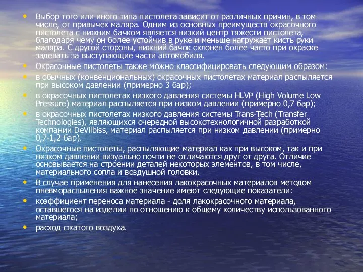 Выбор того или иного типа пистолета зависит от различных причин, в том числе,