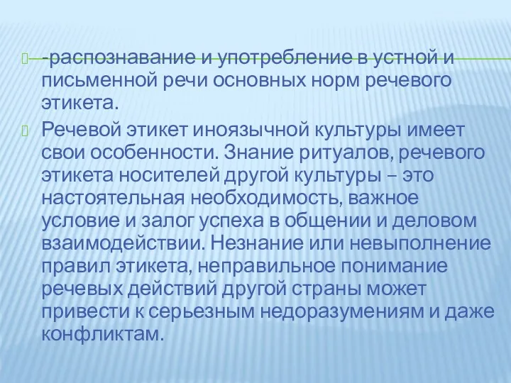 -распознавание и употребление в устной и письменной речи основных норм