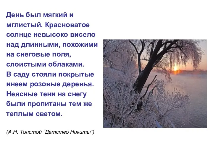 День был мягкий и мглистый. Красноватое солнце невысоко висело над