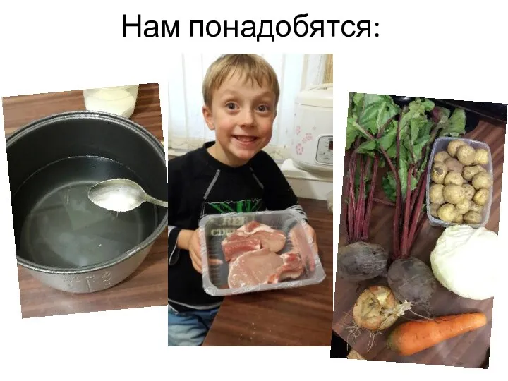 Нам понадобятся: