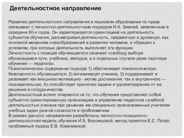 Деятельностное направление Развитие деятельностного направления в языковом образовании по праву