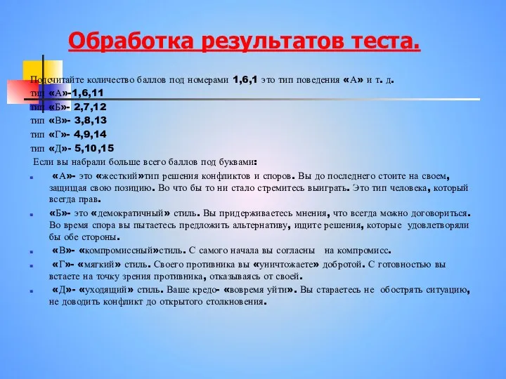 Обработка результатов теста. Подсчитайте количество баллов под номерами 1,6,1 это