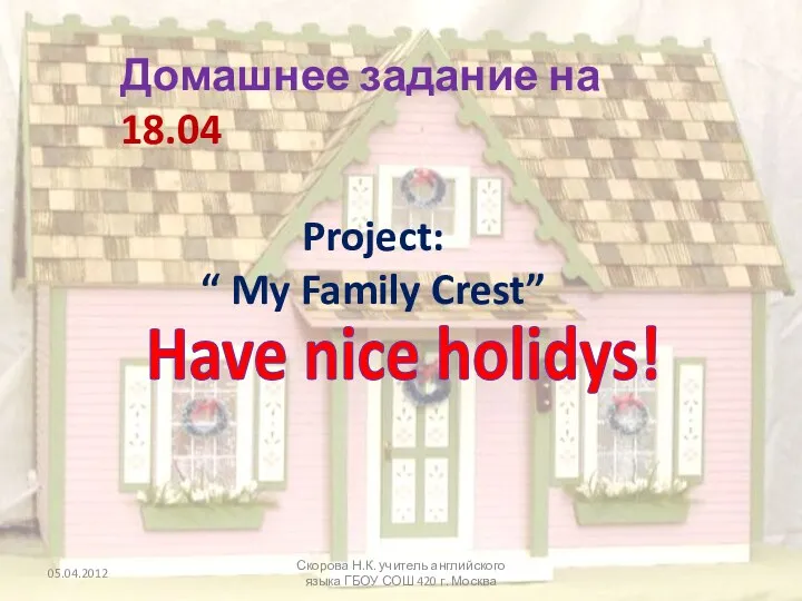 Домашнее задание на 18.04 Project: “ My Family Crest” Have