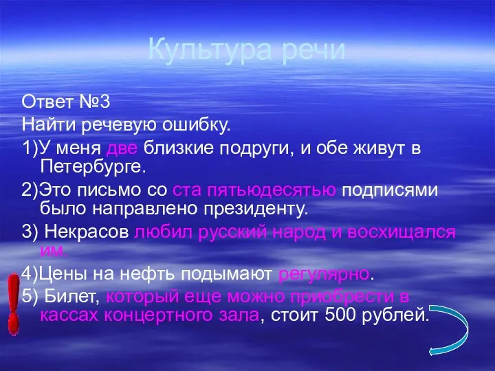 Культура речи Ответ №3 Найти речевую ошибку. 1)У меня две