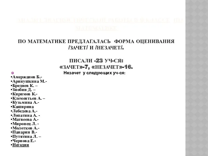 Анализ диагностической работы в 9 классе по математике По математике