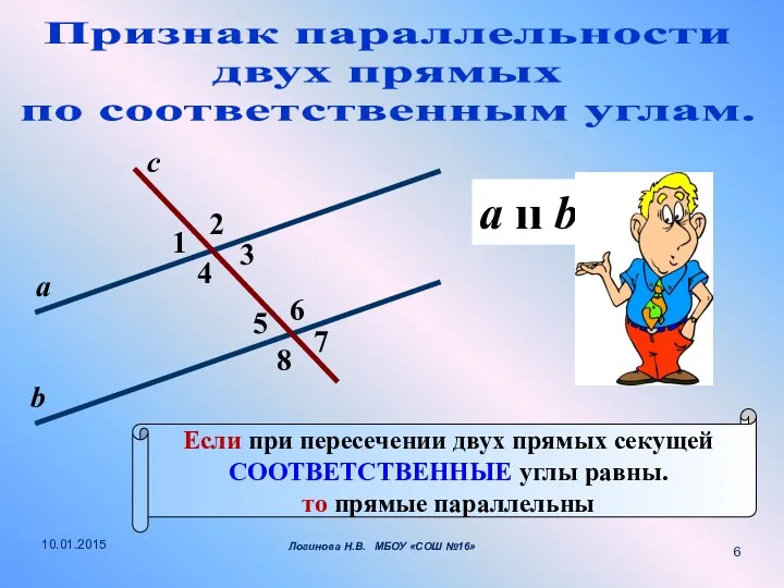 2 1 4 с 7 3 8 6 5 а b Если при