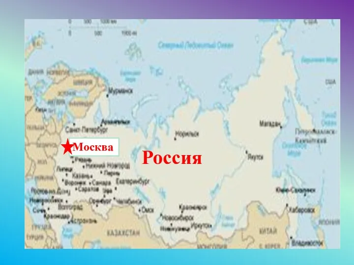 Россия Москва