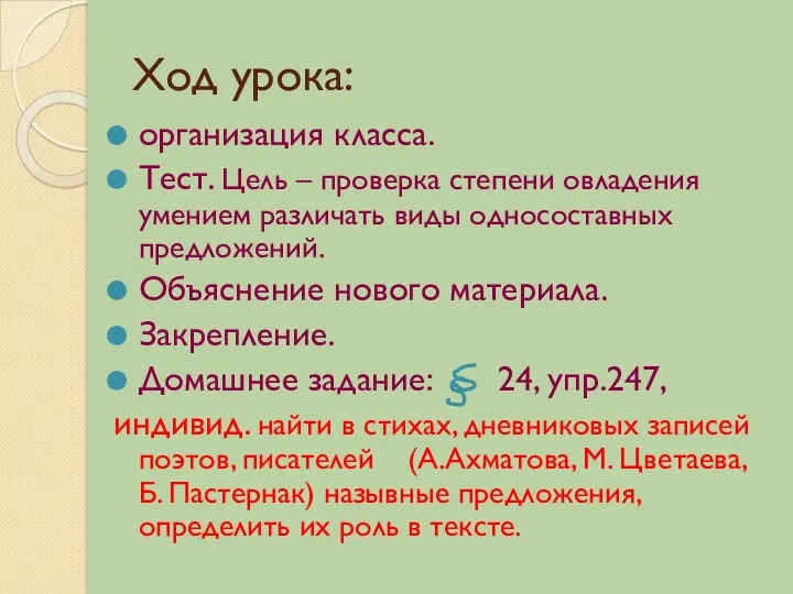 Ход урока: организация класса. Тест. Цель – проверка степени овладения