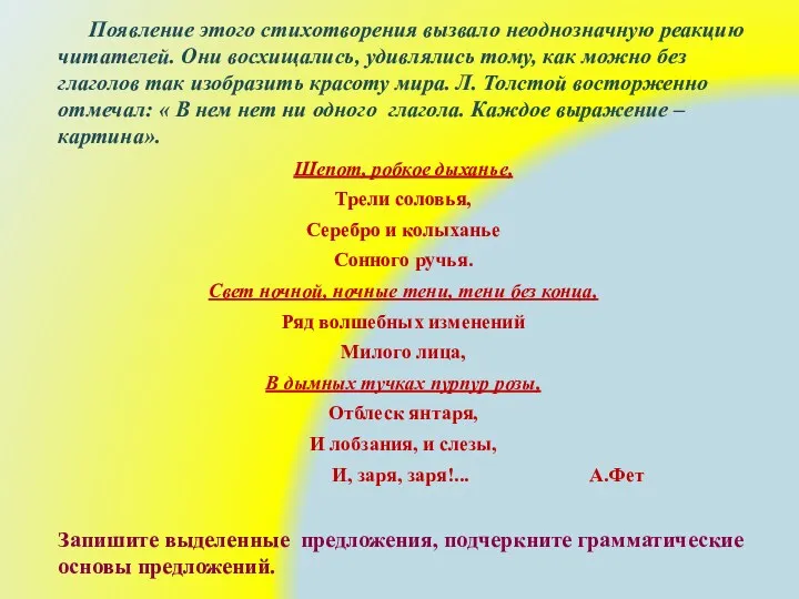 Появление этого стихотворения вызвало неоднозначную реакцию читателей. Они восхищались, удивлялись