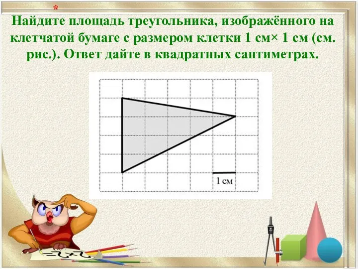 Найдите площадь треугольника, изображённого на клетчатой бумаге с размером клетки