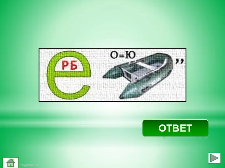 Верблюд ОТВЕТ