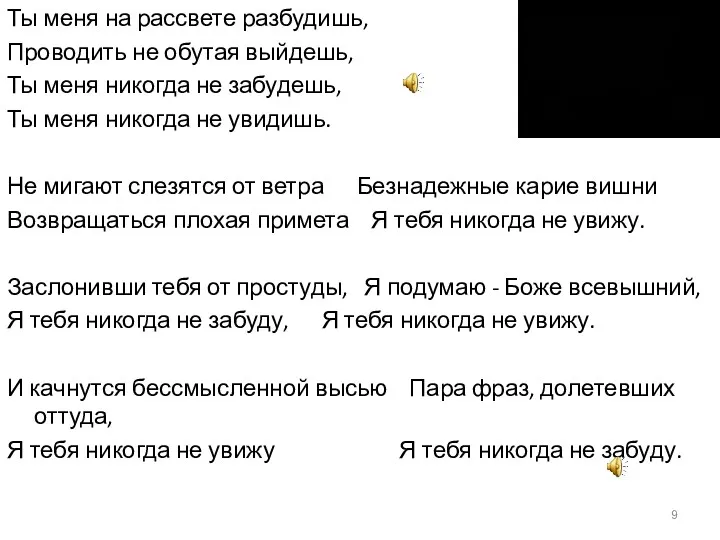 Ты меня на рассвете разбудишь, Проводить не обутая выйдешь, Ты