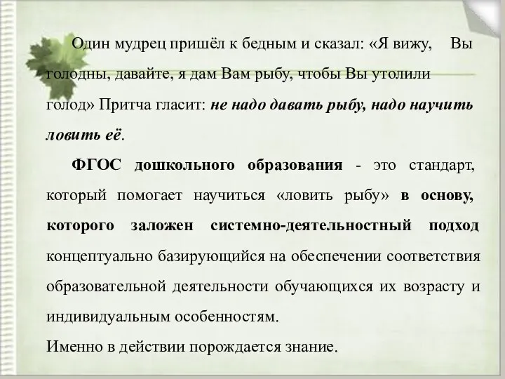 Один мудрец пришёл к бедным и сказал: «Я вижу, Вы