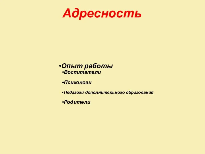 Адресность