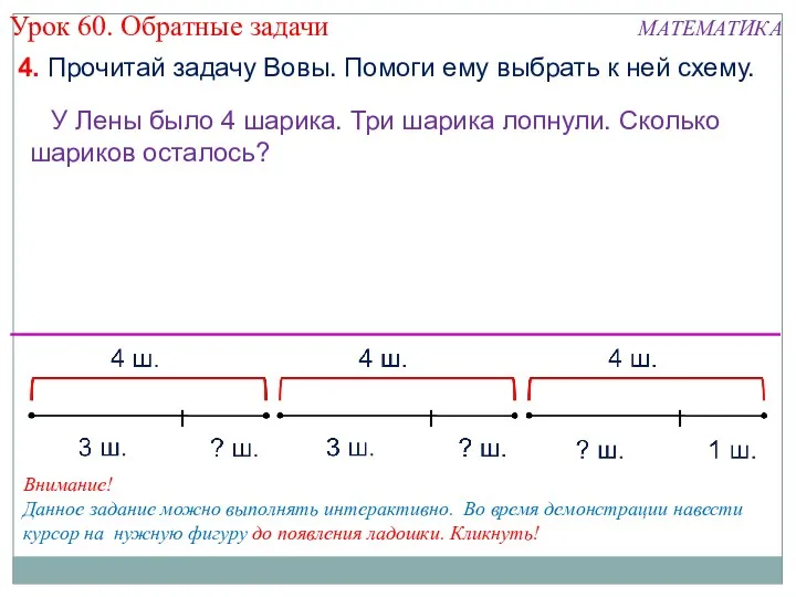 4. Прочитай задачу Вовы. Помоги ему выбрать к ней схему.