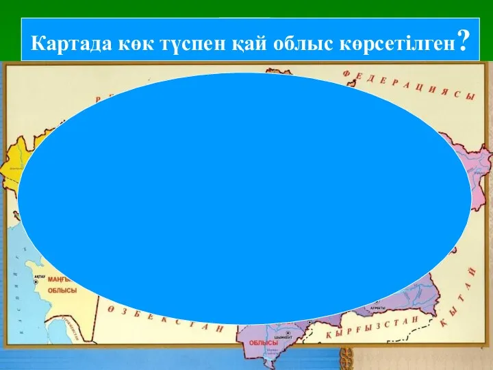 20 Картада көк түспен қай облыс көрсетілген? Қостанай облысы