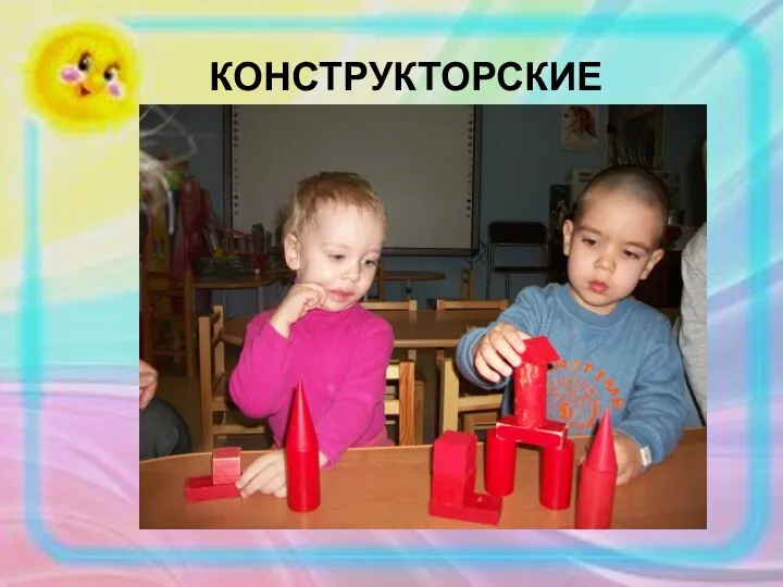 КОНСТРУКТОРСКИЕ ИГРЫ