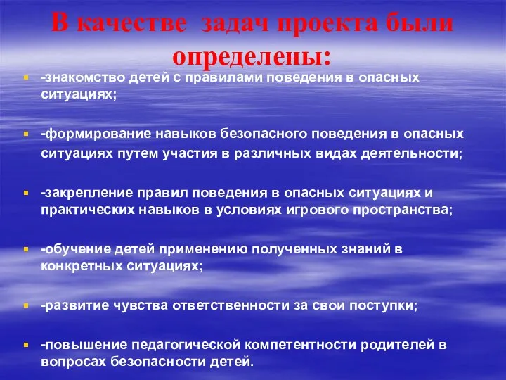 В качестве задач проекта были определены: -знакомство детей с правилами