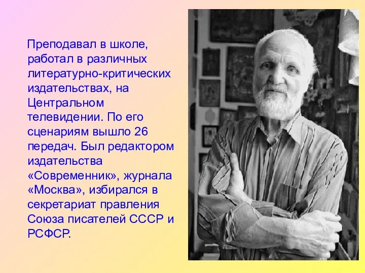 Преподавал в школе, работал в различных литературно-критических издательствах, на Центральном телевидении. По его