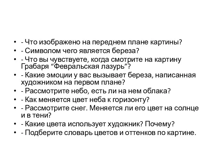 - Что изображено на переднем плане картины? - Символом чего