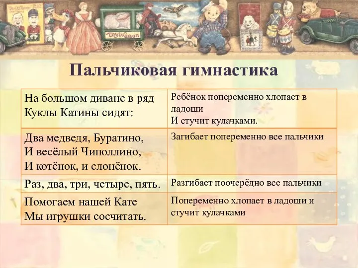 Пальчиковая гимнастика