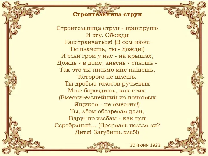 Строительница струн Строительница струн - приструню И эту. Обожди Расстраиваться!