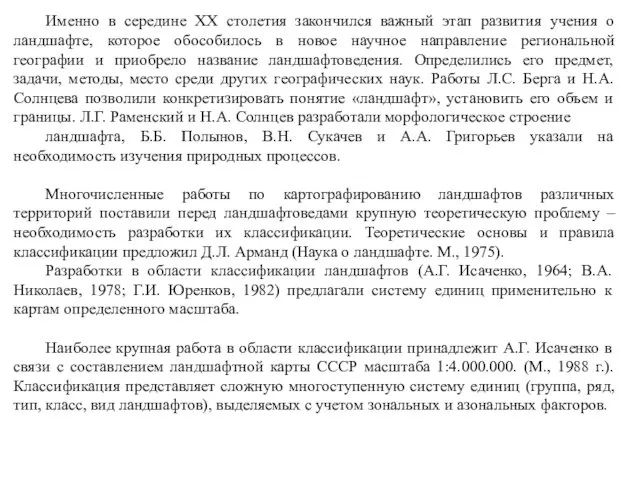 Именно в середине XX столетия закончился важный этап развития учения