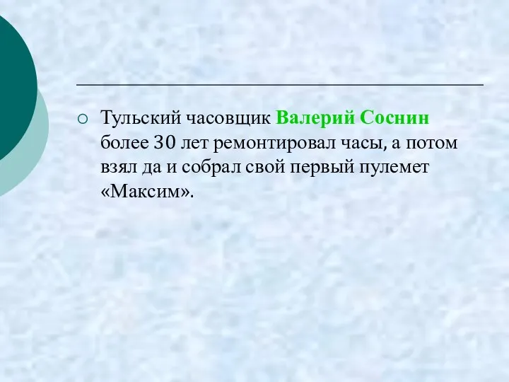 Тульский часовщик Валерий Соснин более 30 лет ремонтировал часы, а