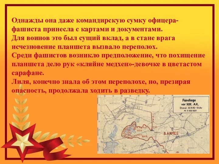 Однажды она даже командирскую сумку офицера-фашиста принесла с картами и