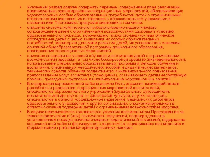 Указанный раздел должен содержать перечень, содержание и план реализации индивидуально