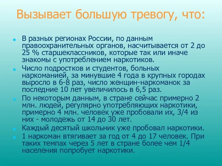 Вызывает большую тревогу, что: В разных регионах России, по данным