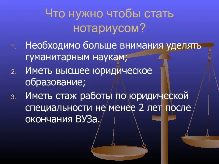 Что нужно чтобы стать нотариусом? Необходимо больше внимания уделять гуманитарным