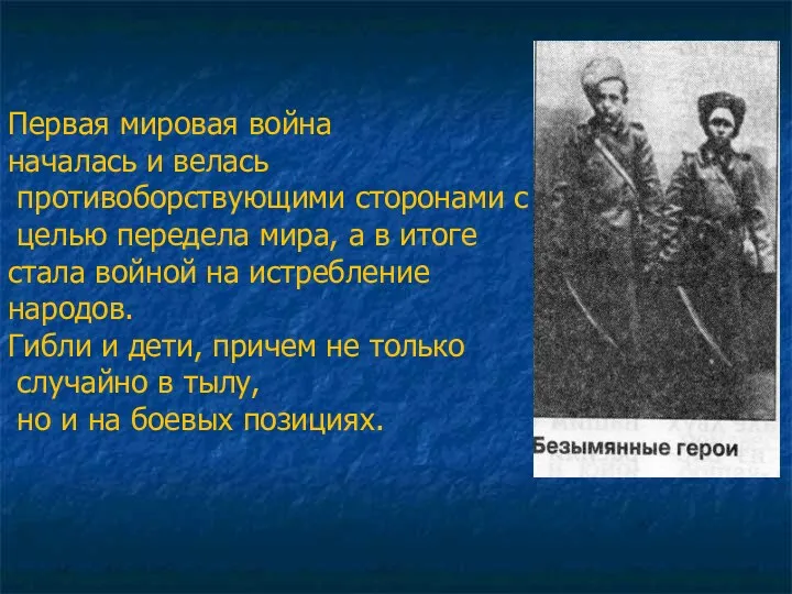 Первая мировая война началась и велась противоборствующими сторонами с целью